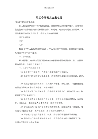 用工合同范文合集七篇