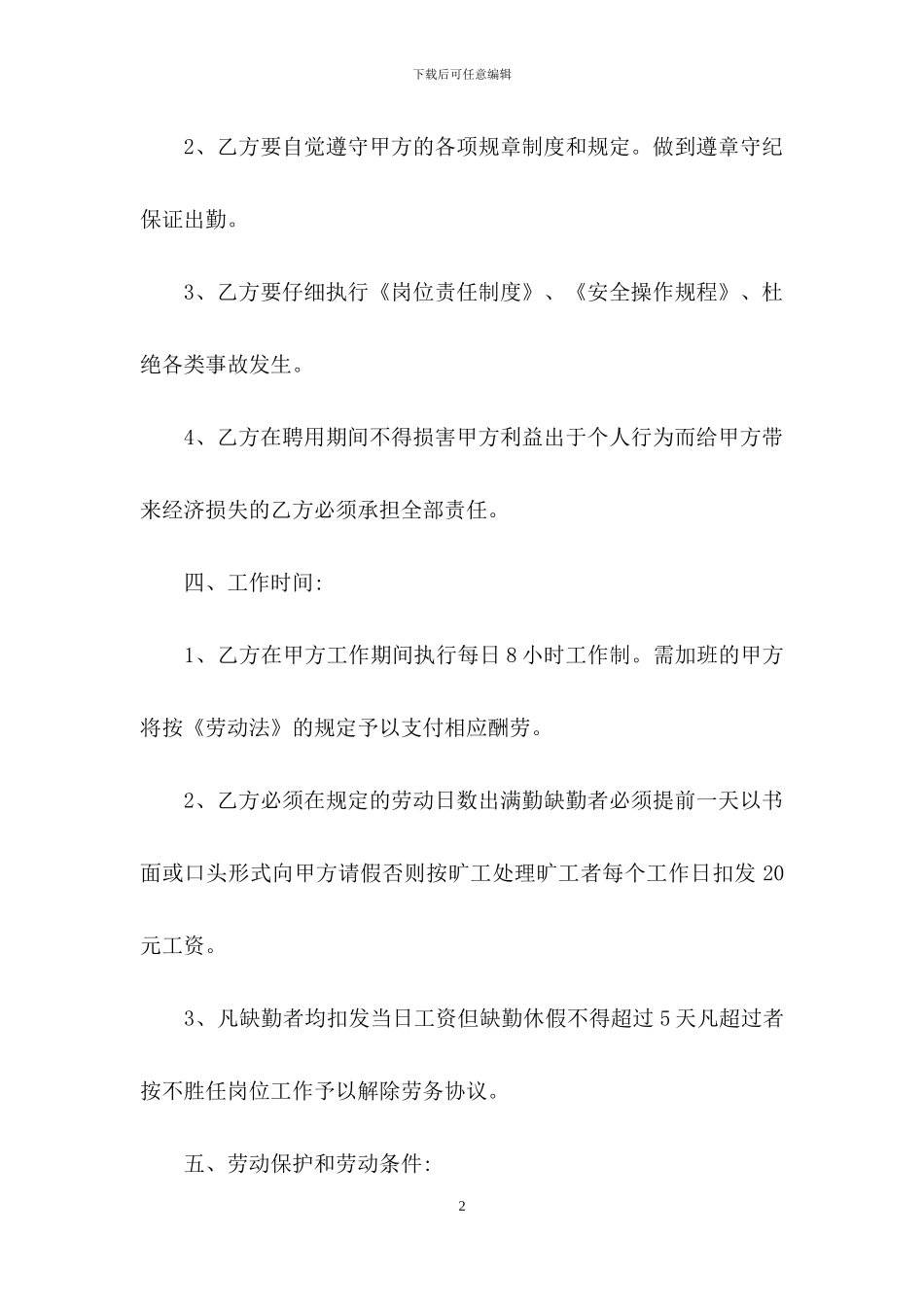 用工合同模板汇总6篇_第2页