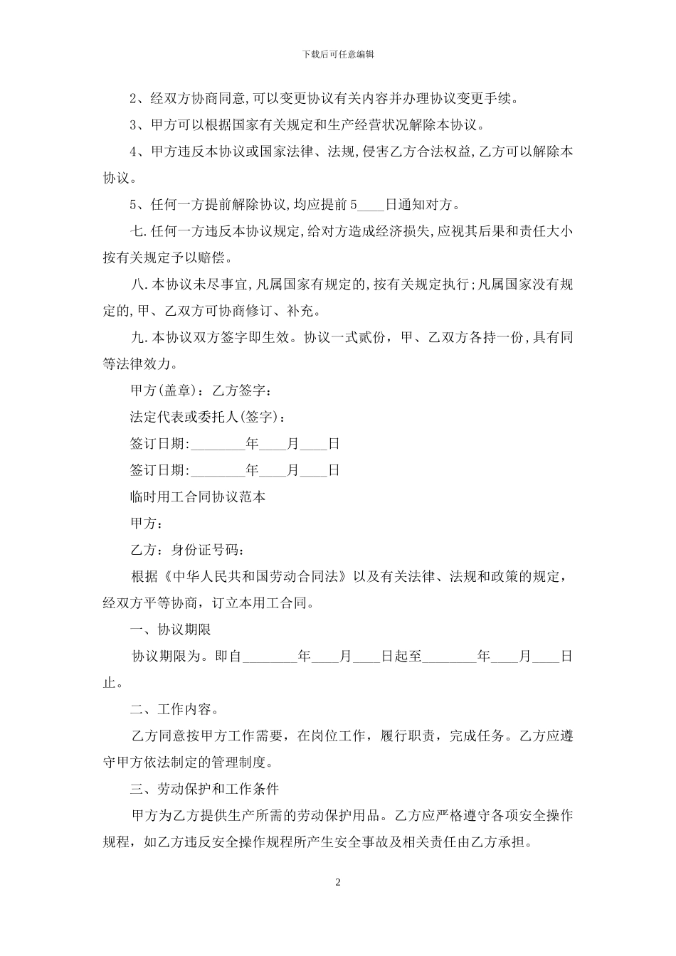 用工合同模板7篇_第2页