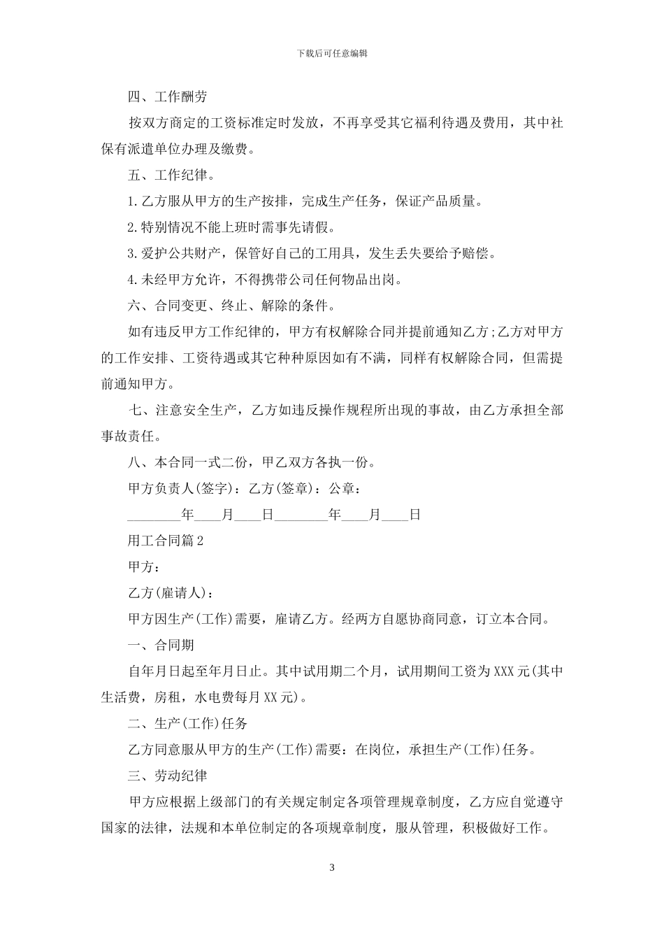 用工合同模板7篇_第3页
