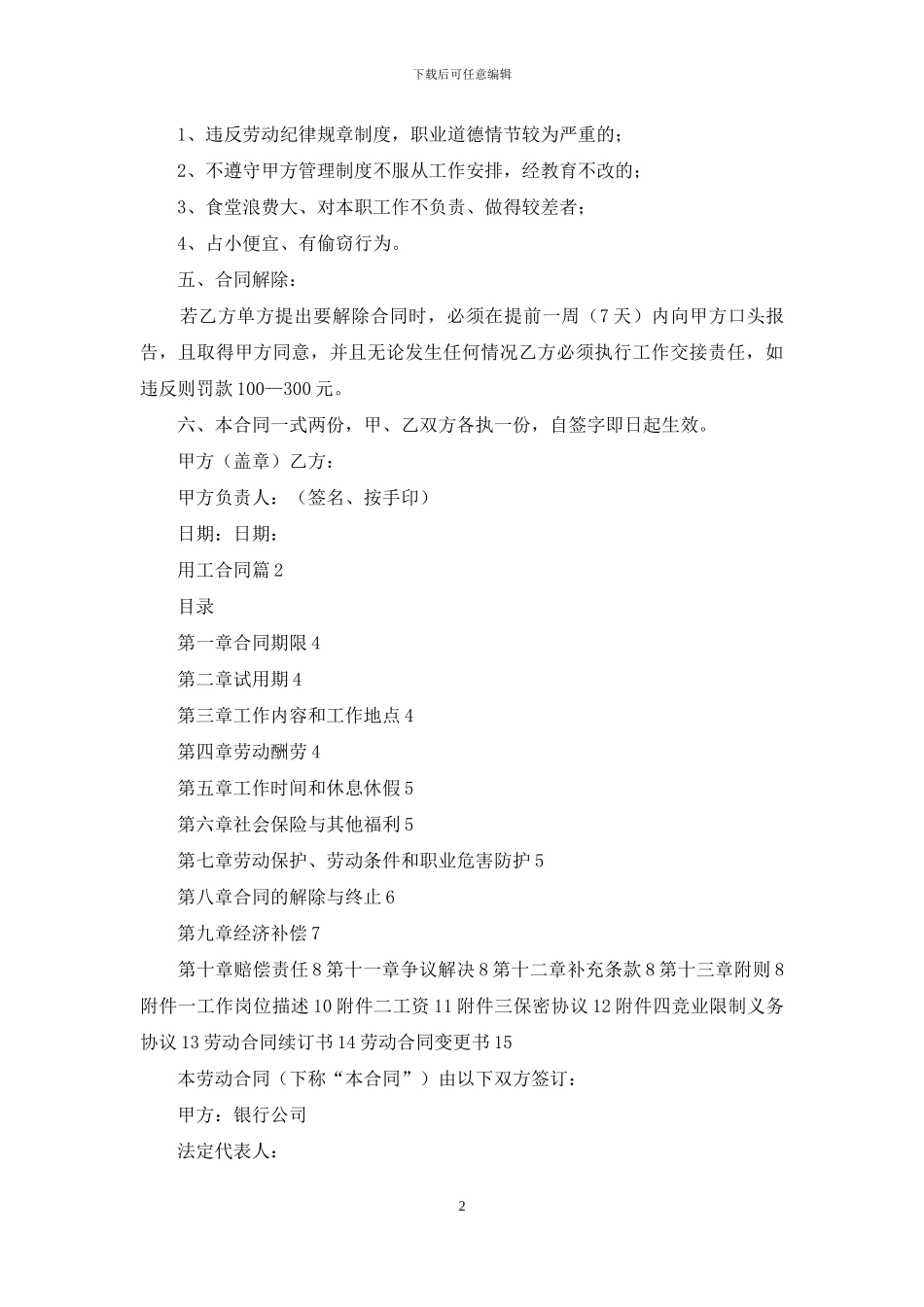 用工合同范文汇总六篇_第2页