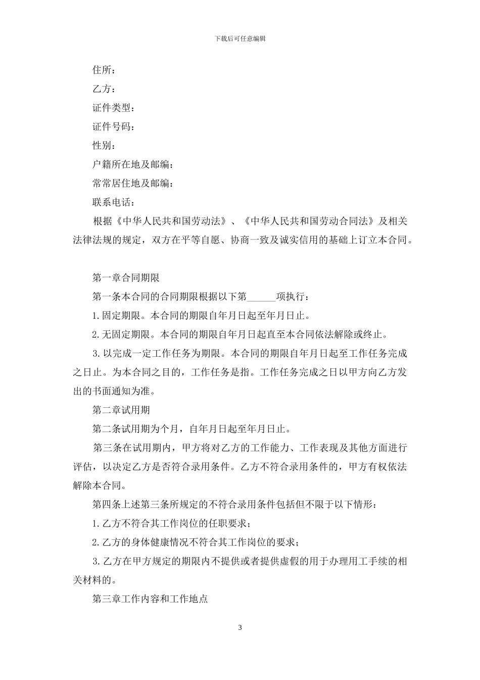 用工合同范文汇总六篇_第3页