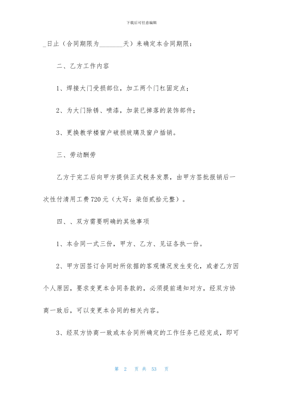 用工合同范文合集10篇_第2页