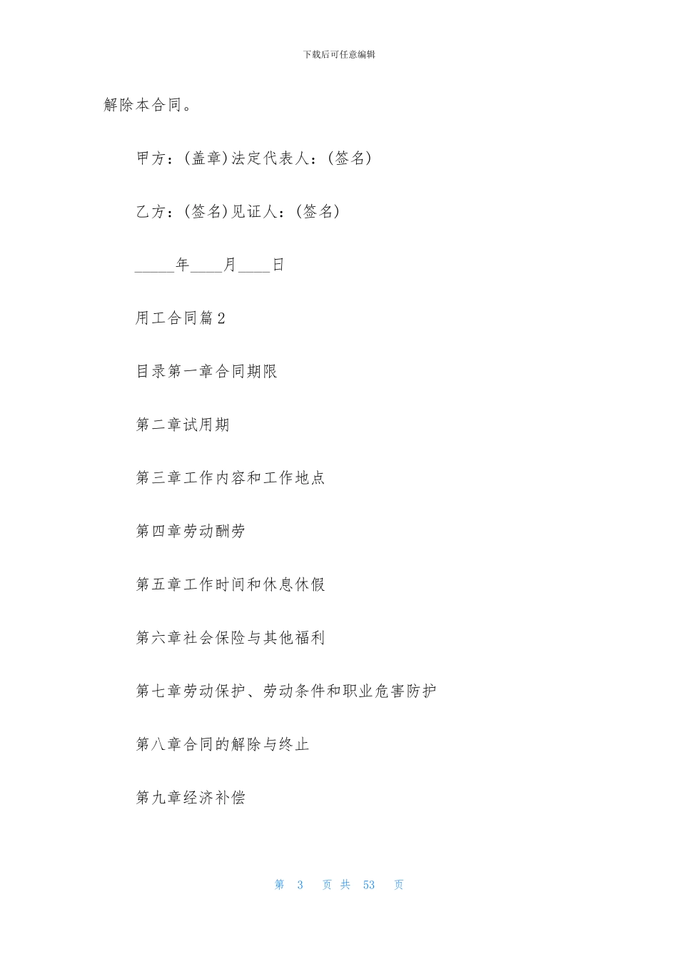 用工合同范文合集10篇_第3页