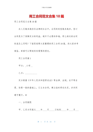 用工合同范文合集10篇