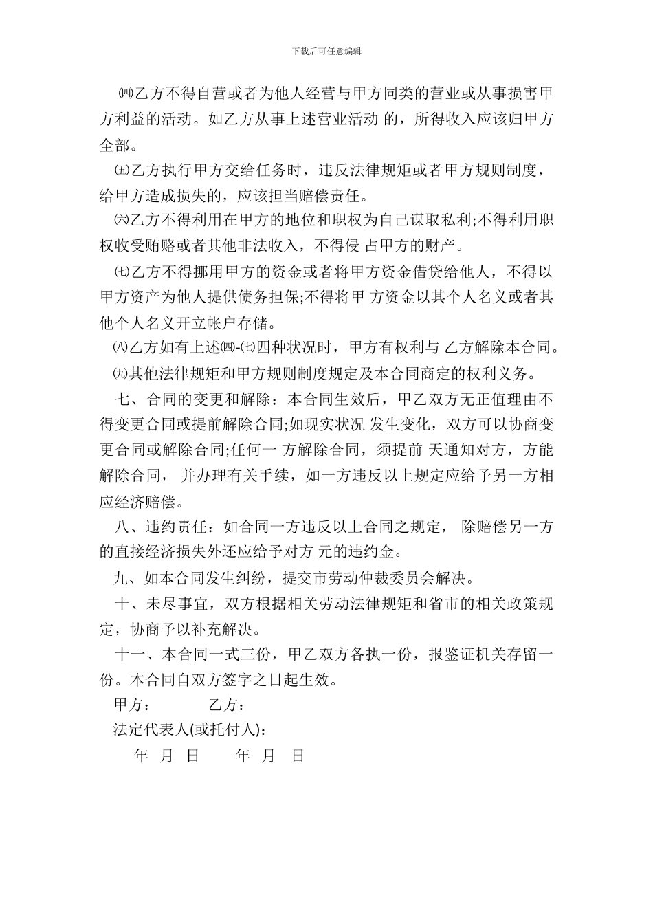 用工合同范本一_第3页