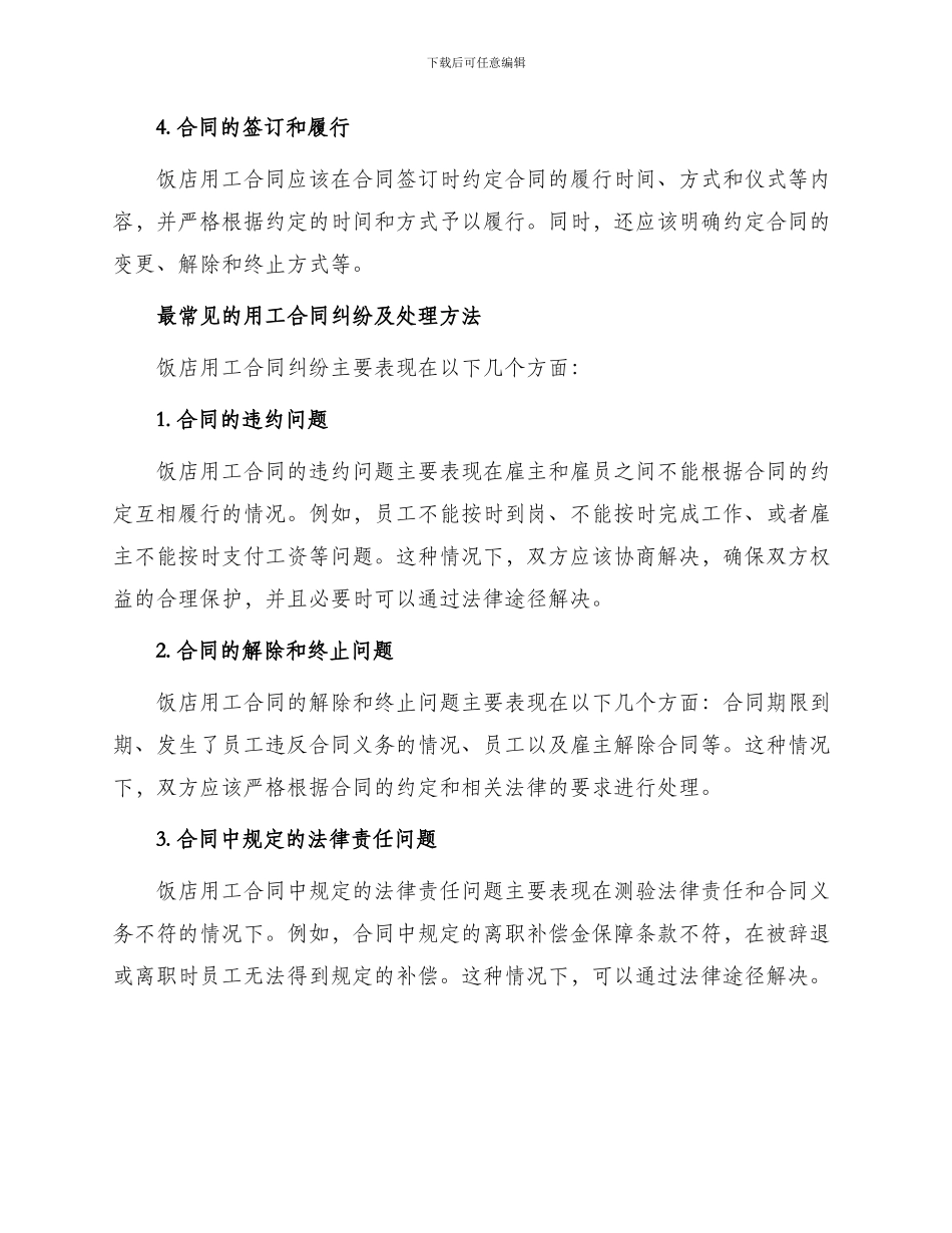 用工合同饭店用工合同_第3页