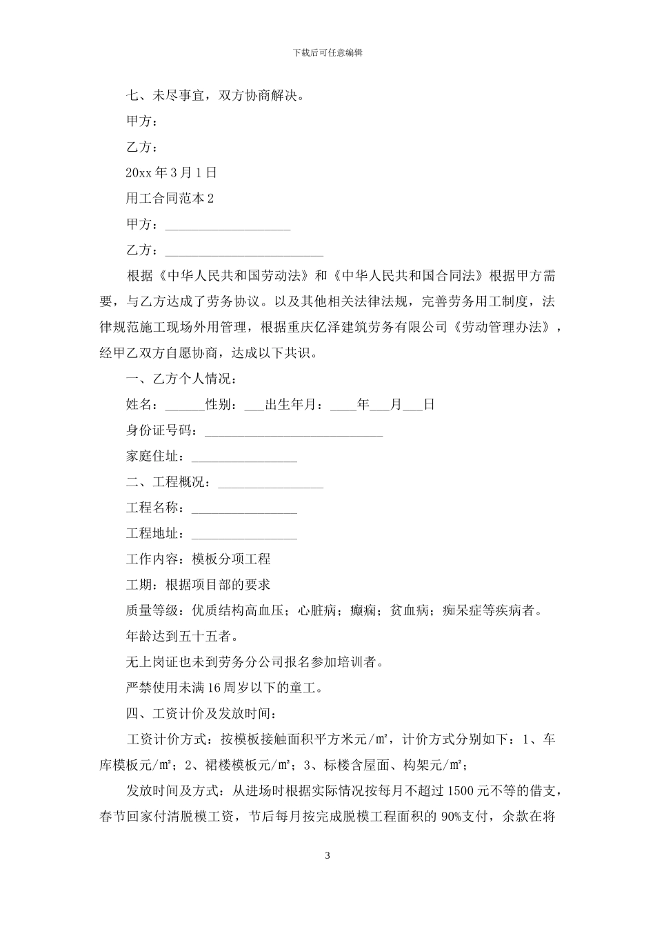 用工合同范本集合15篇_第3页