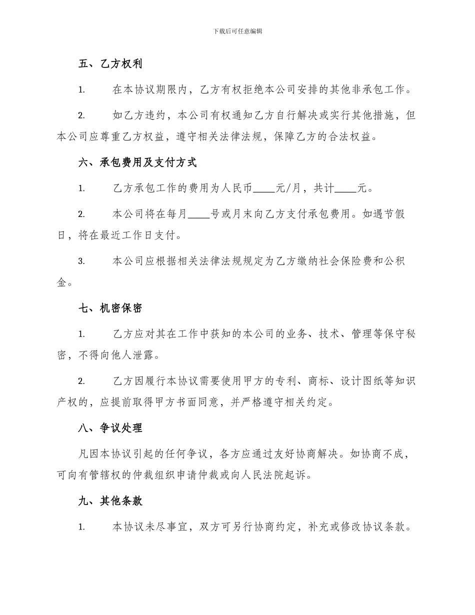 用工承包协议书_第2页