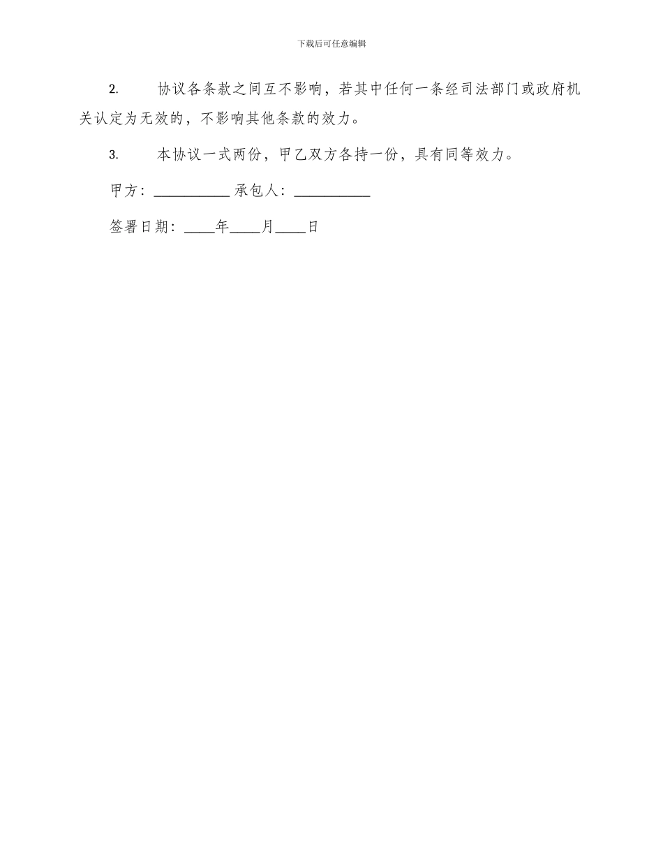 用工承包协议书_第3页