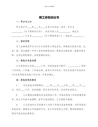 用工承包协议书