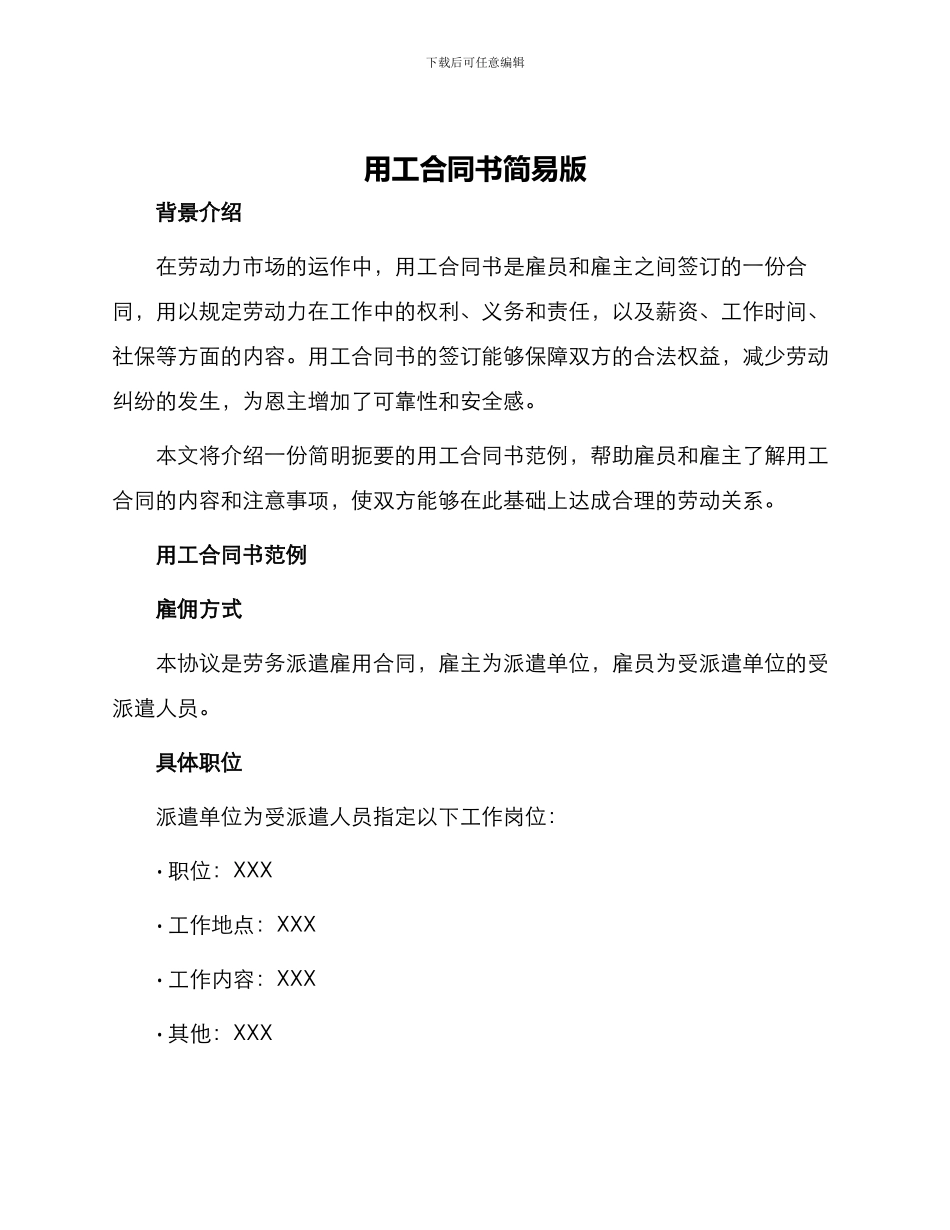 用工合同书简易版_第1页