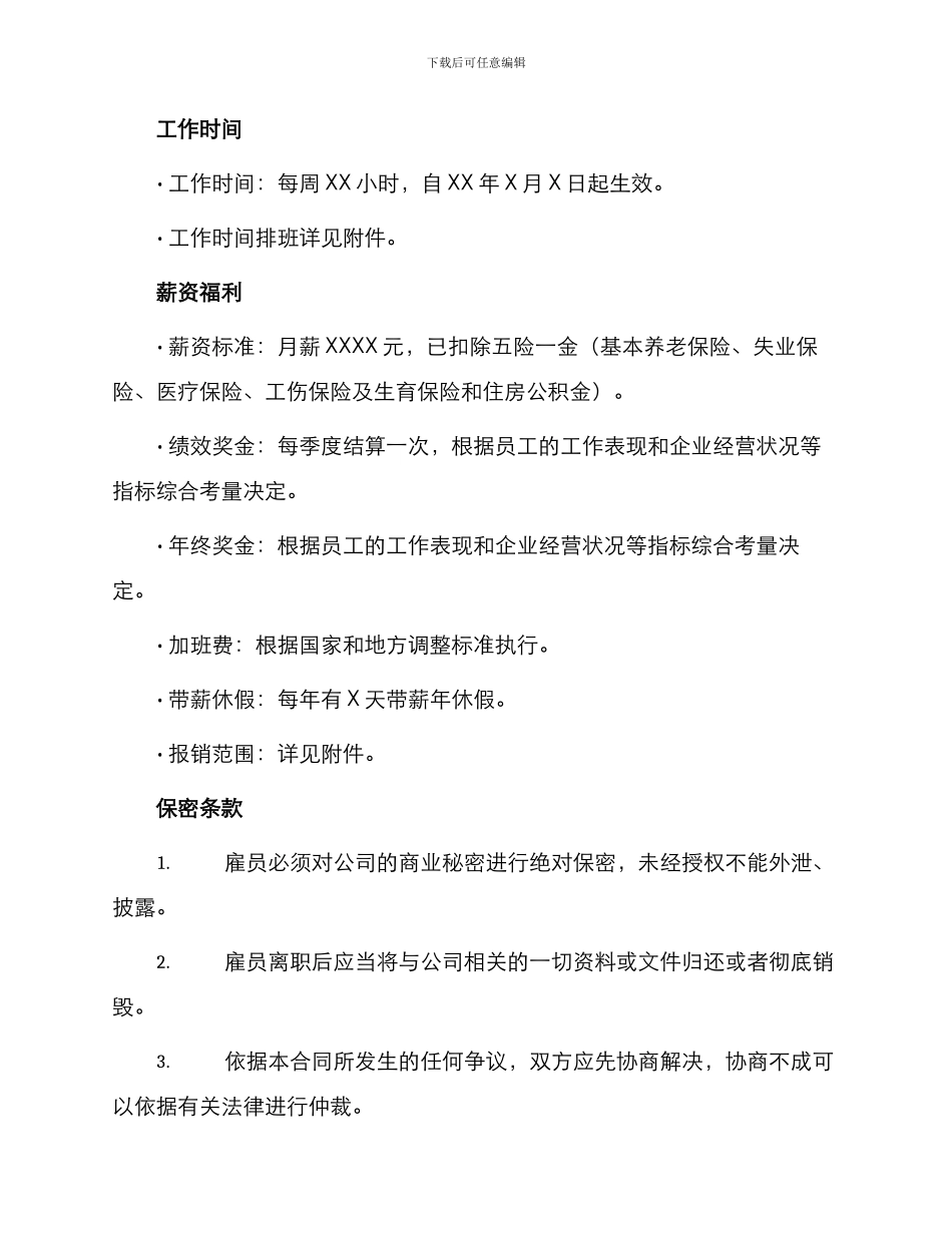 用工合同书简易版_第2页