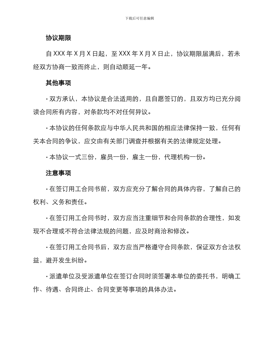 用工合同书简易版_第3页