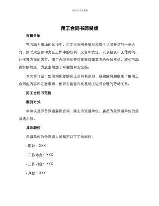 用工合同书简易版