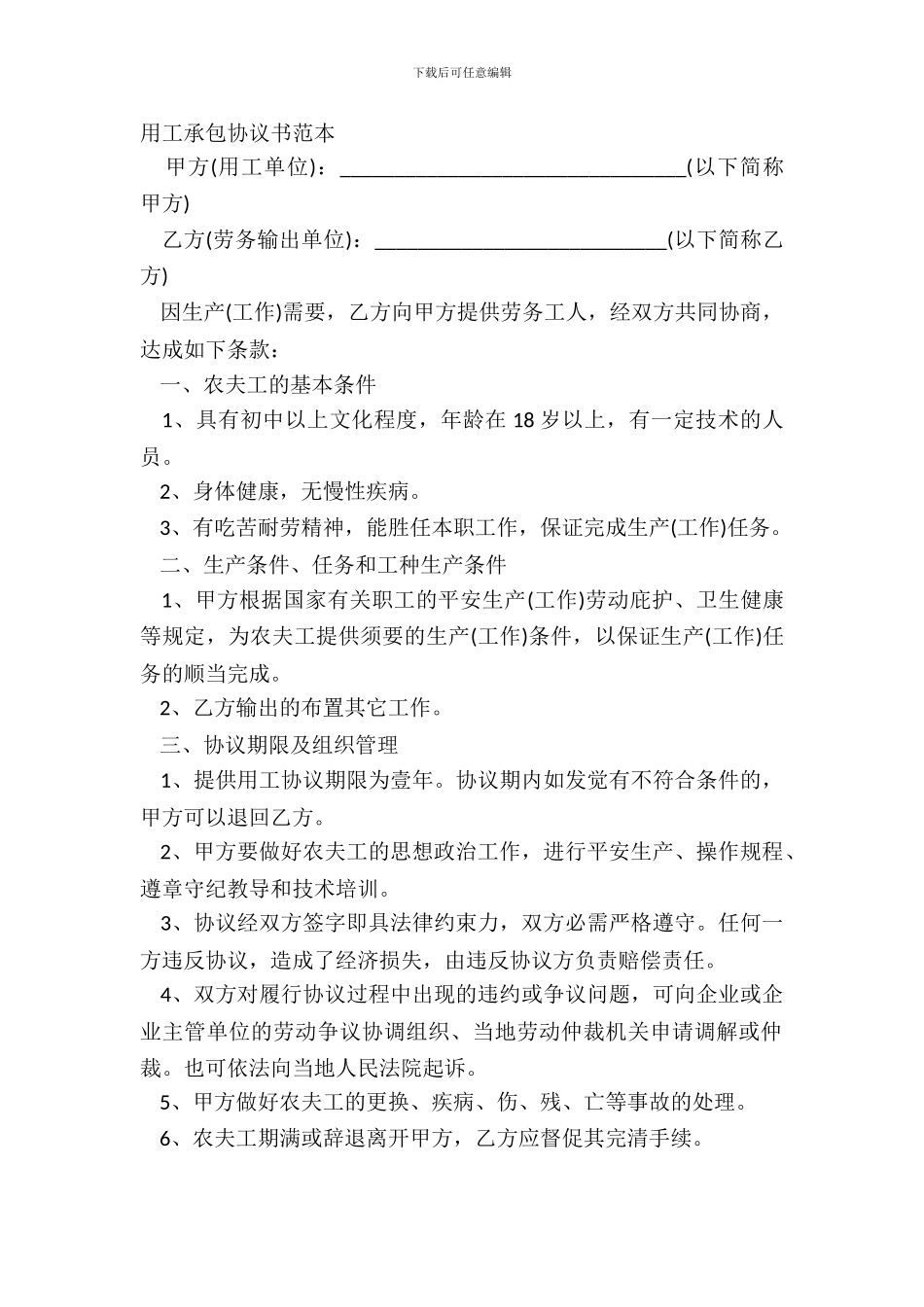 用工承包协议书范本_第2页