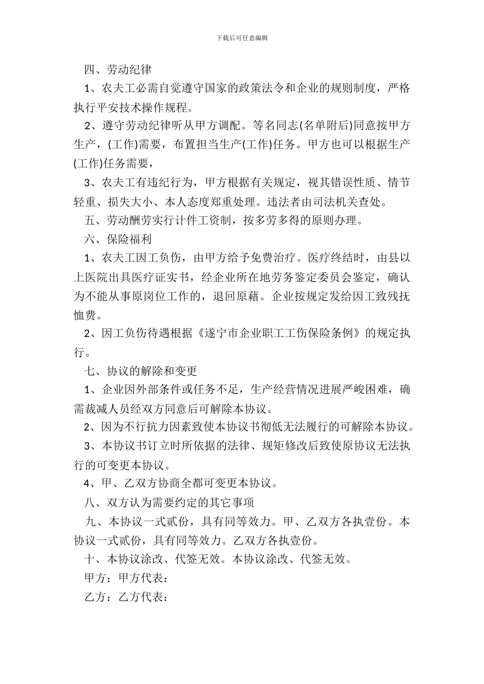 用工承包协议书范本_第3页