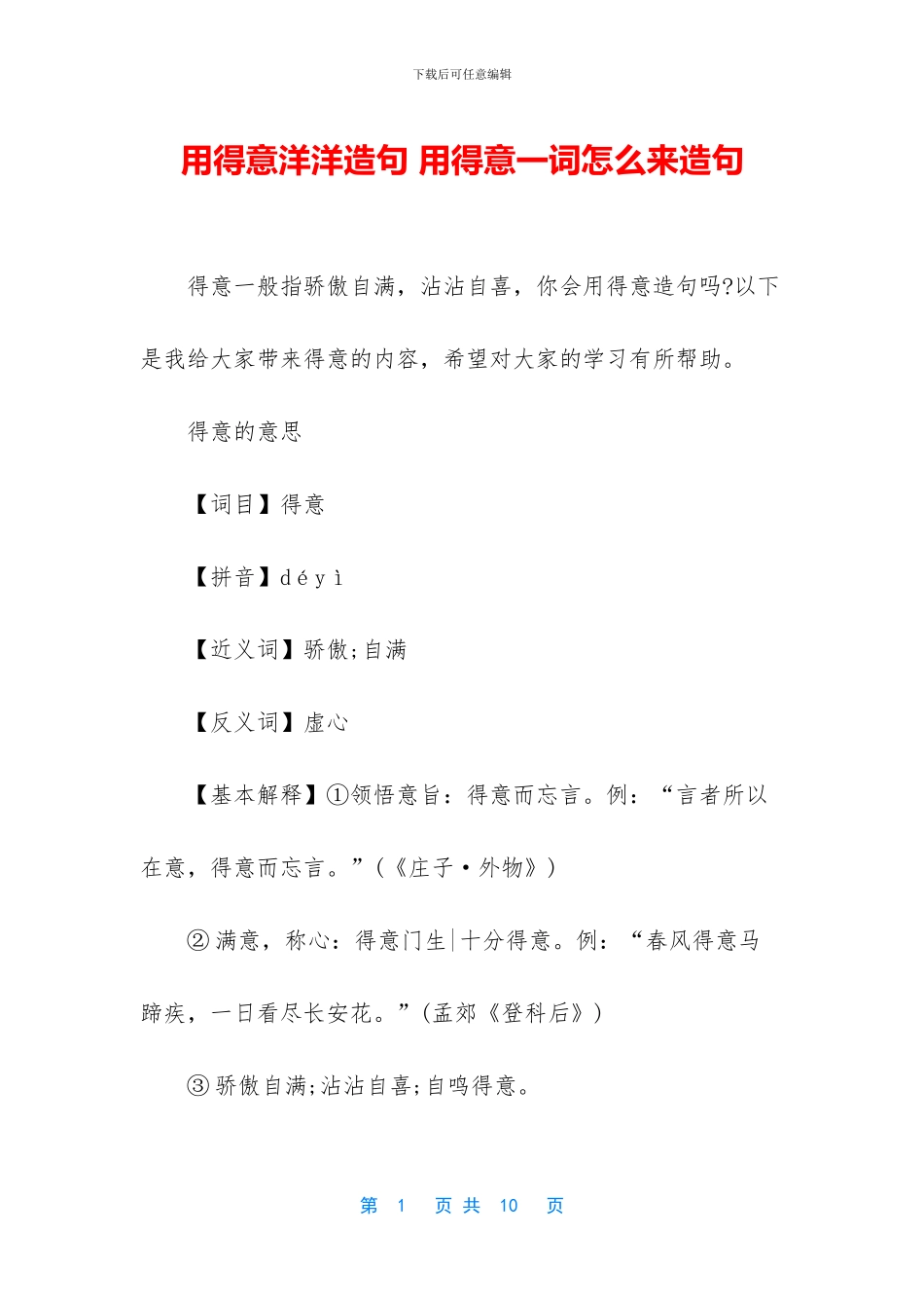 用得意洋洋造句_第1页