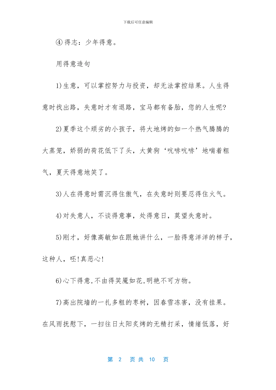 用得意洋洋造句_第2页