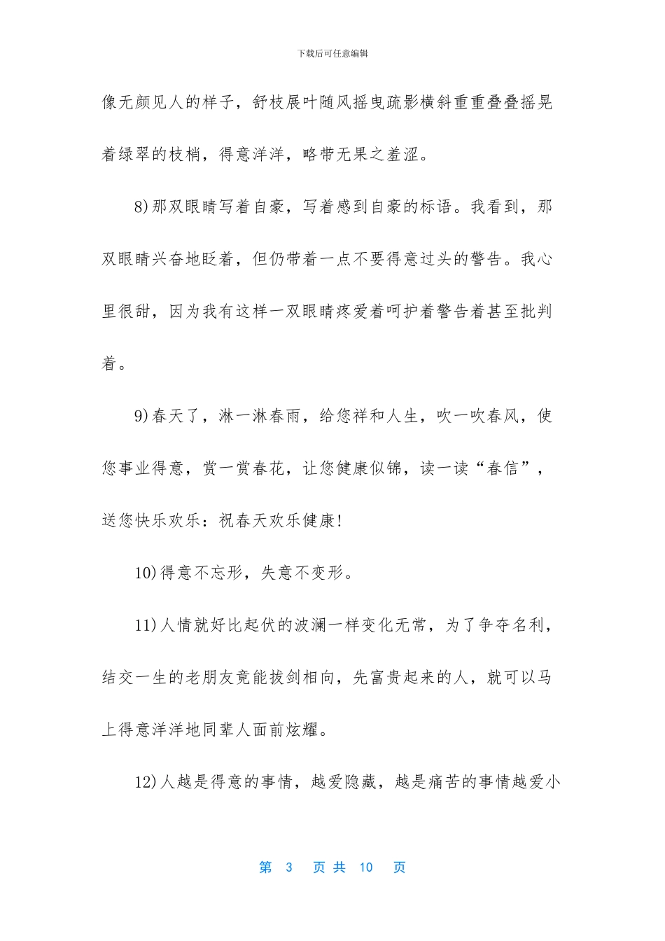 用得意洋洋造句_第3页