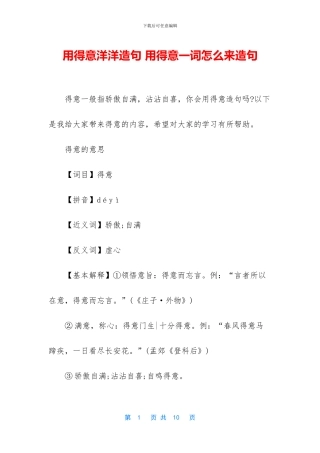 用得意洋洋造句