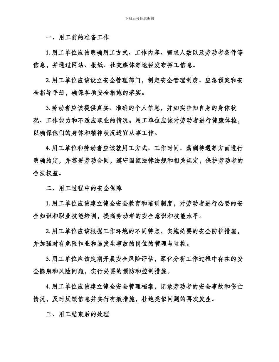 用工安全协议书_第2页