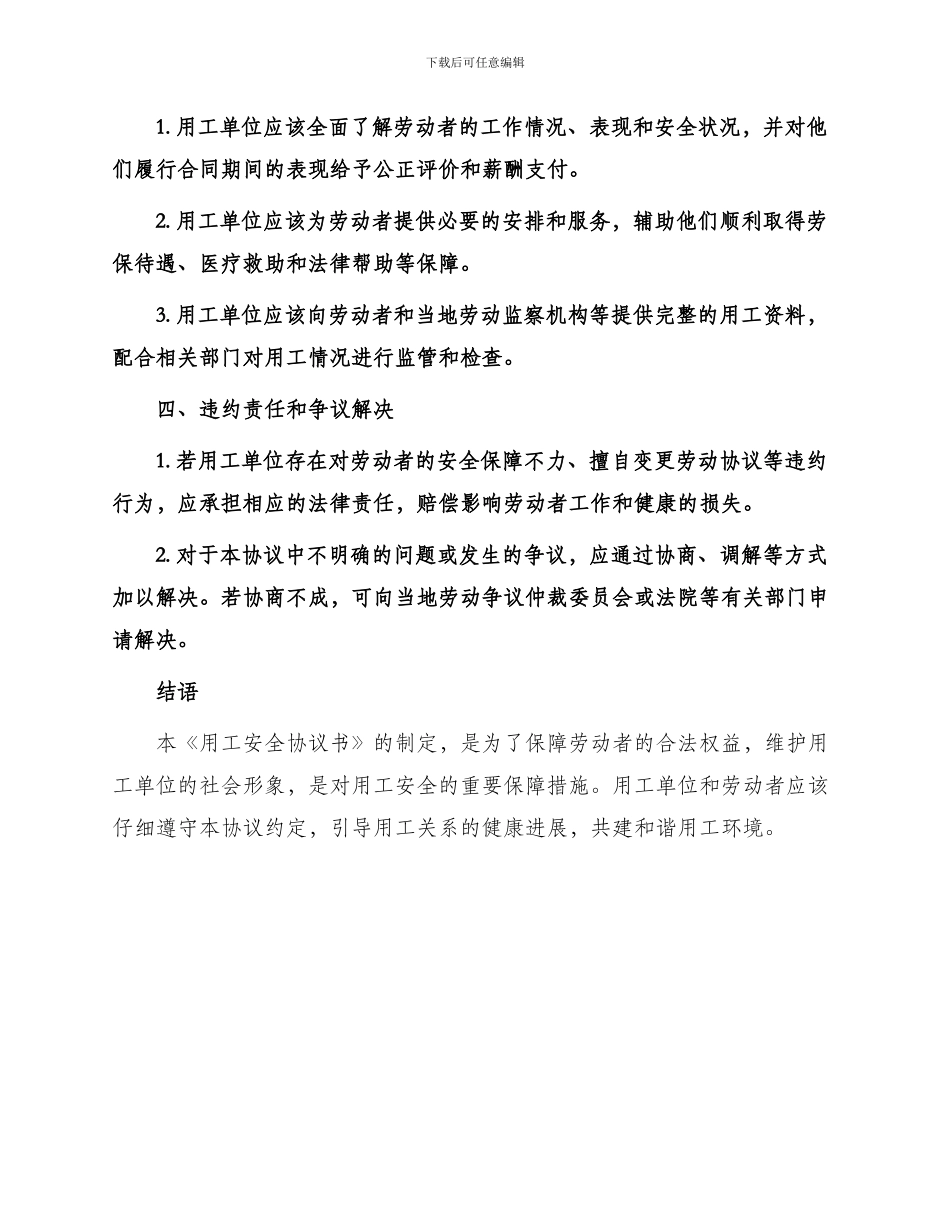 用工安全协议书_第3页