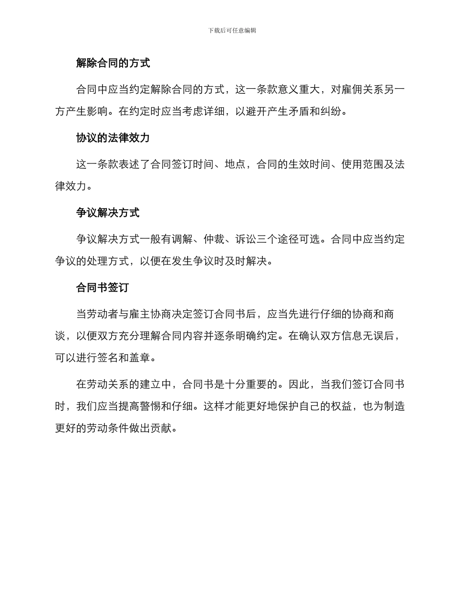 用工用人合同书_第3页