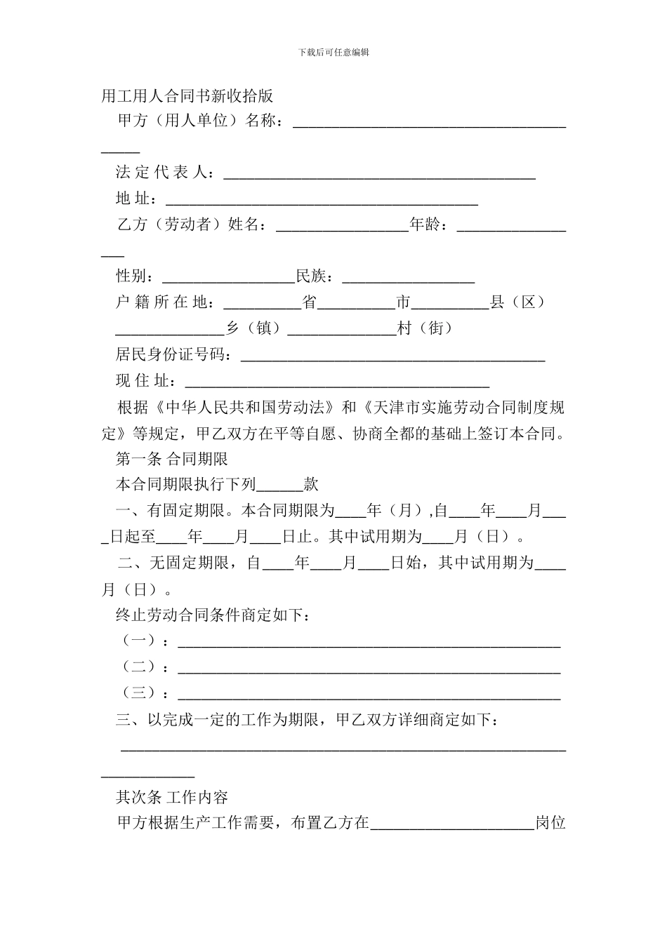用工用人合同书新整理版_第2页