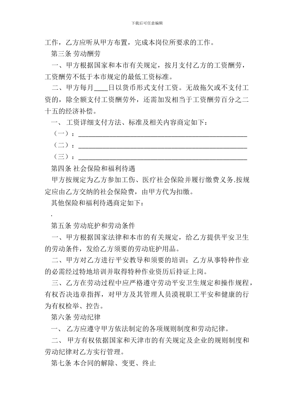 用工用人合同书新整理版_第3页