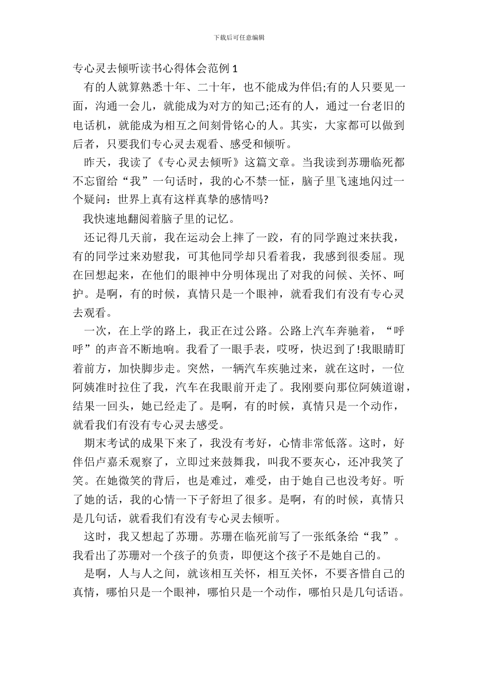 用心灵去倾听读书心得体会范例五篇_第2页