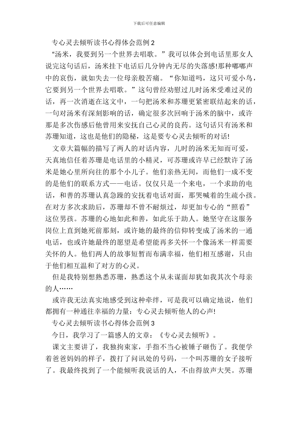 用心灵去倾听读书心得体会范例五篇_第3页