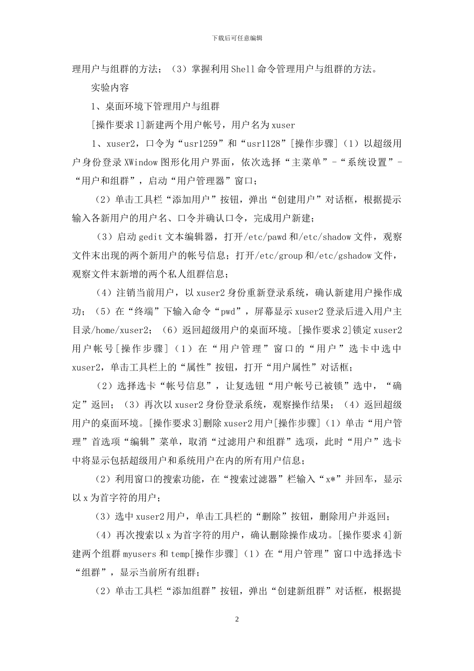 用户与组管理实验报告_第2页