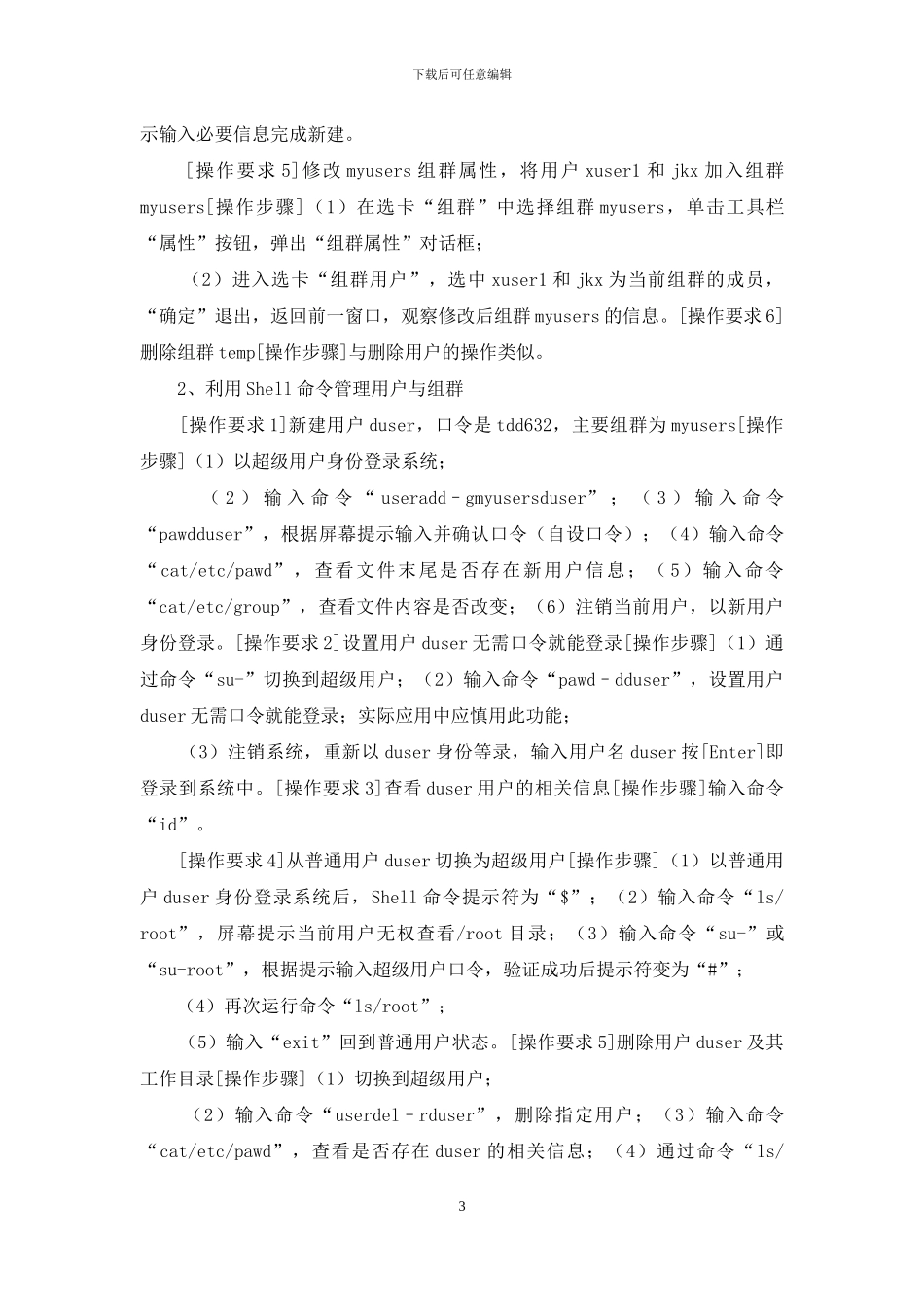 用户与组管理实验报告_第3页