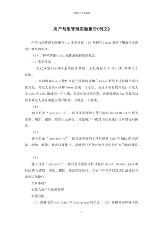 用户与组管理实验报告