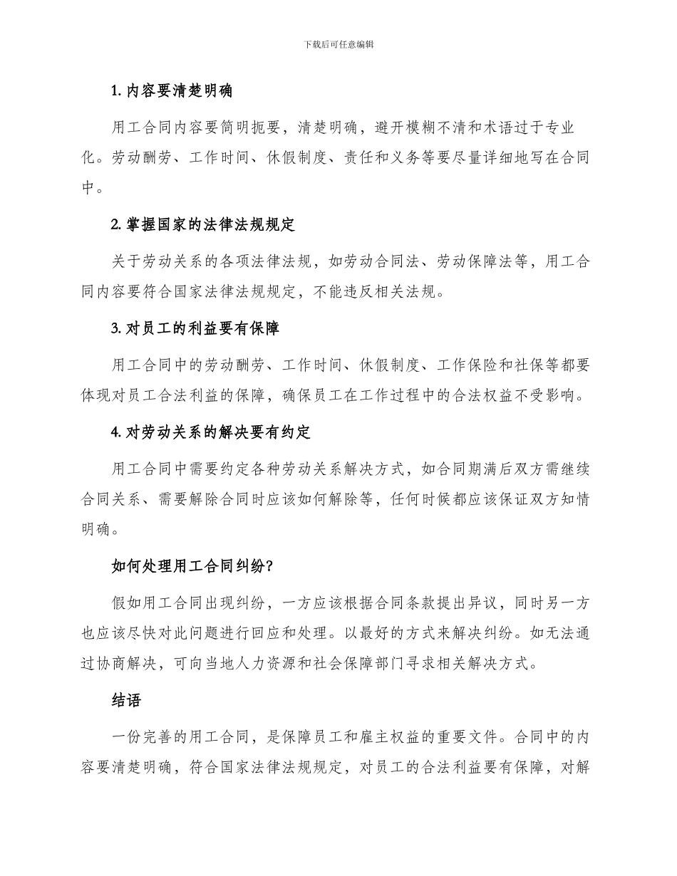 用工合同怎么写_第2页