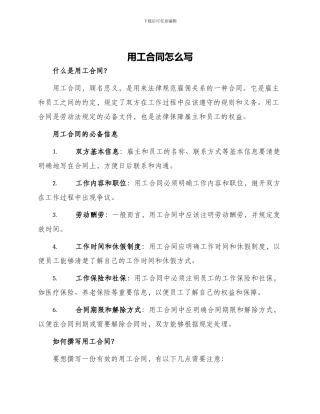 用工合同怎么写