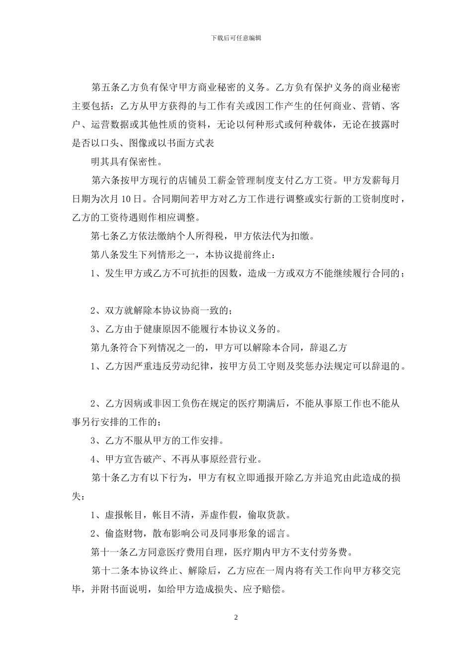 用工合同范文七篇_第2页