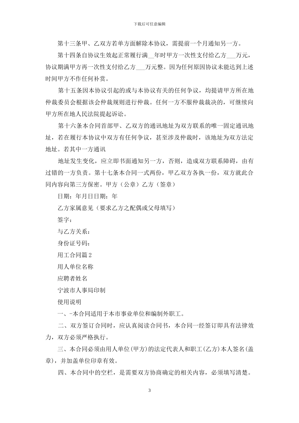 用工合同范文七篇_第3页