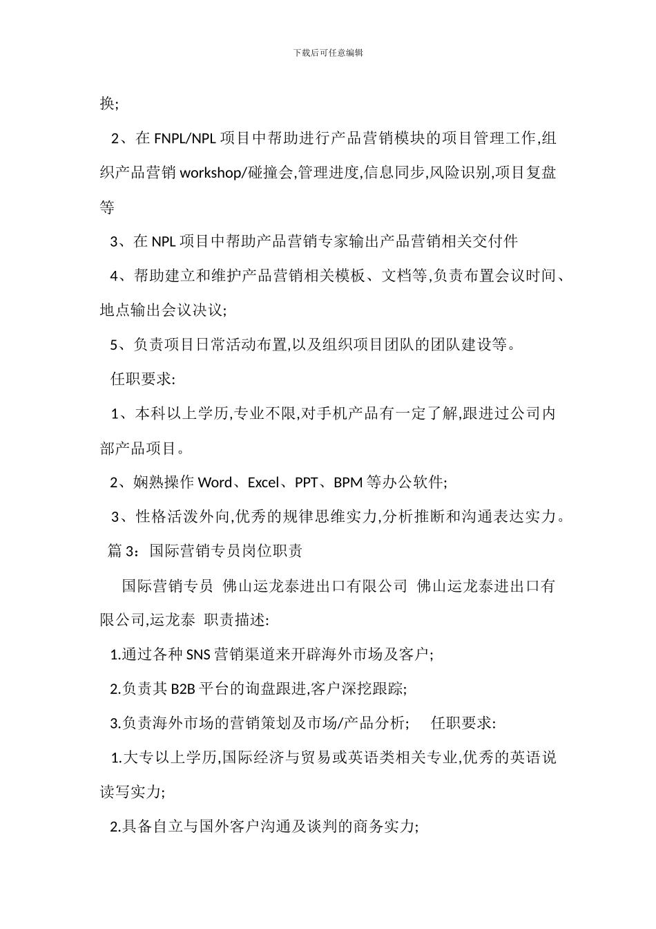 用户营销专员岗位职责_第2页