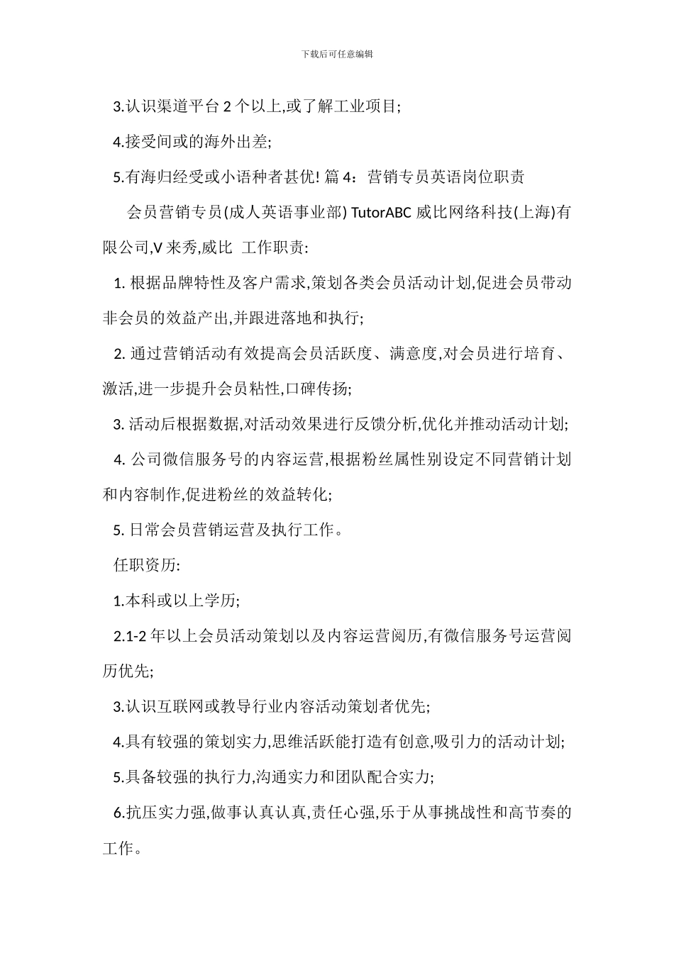 用户营销专员岗位职责_第3页