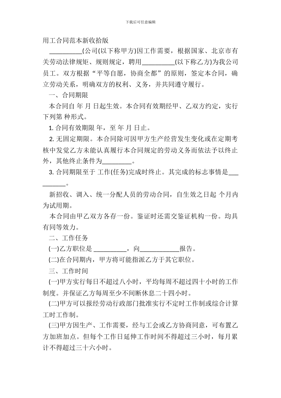 用工合同范本新整理版_第2页