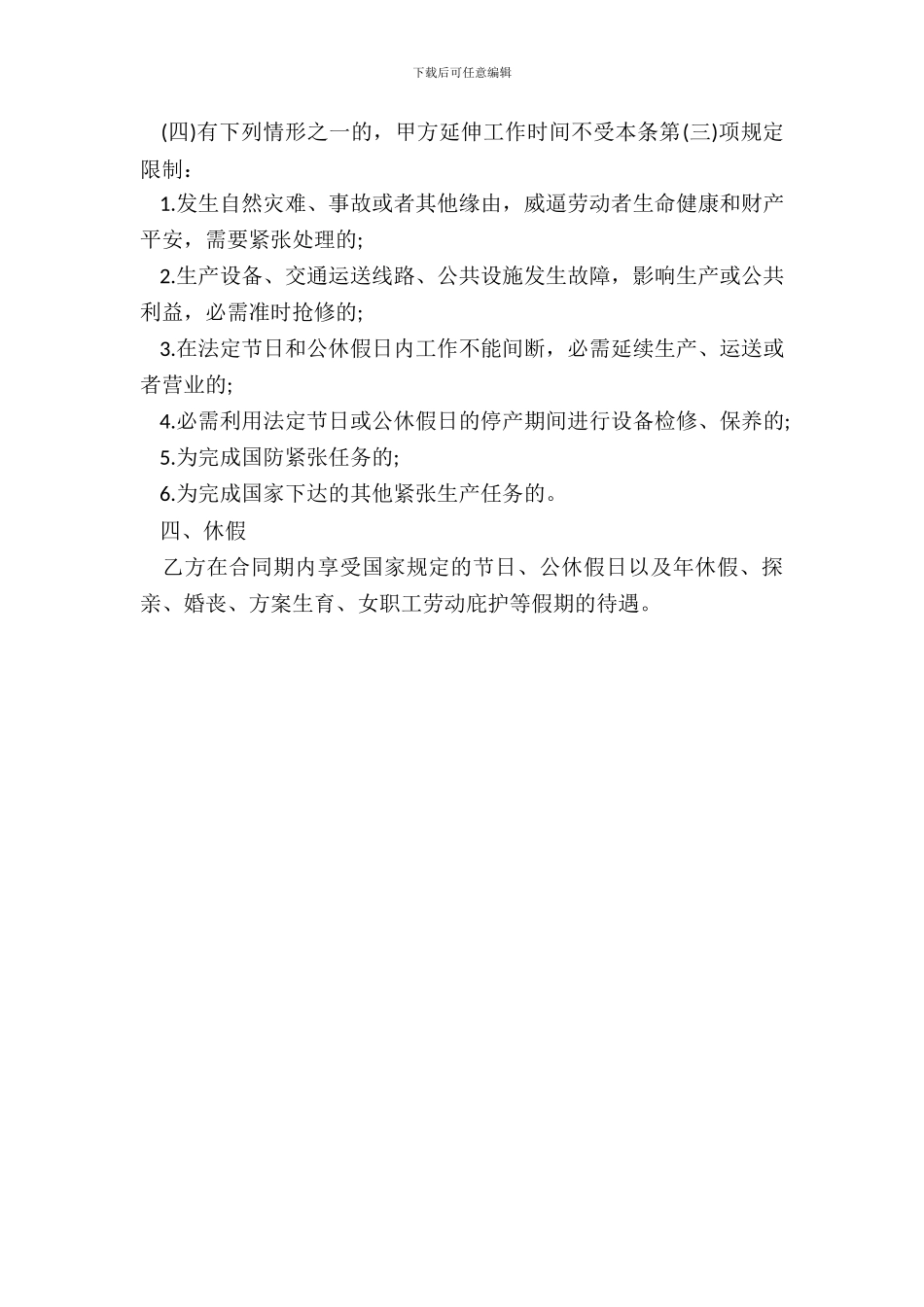 用工合同范本新整理版_第3页