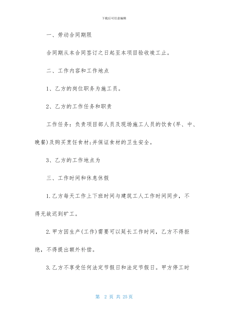 用工合同范文集锦六篇_第2页