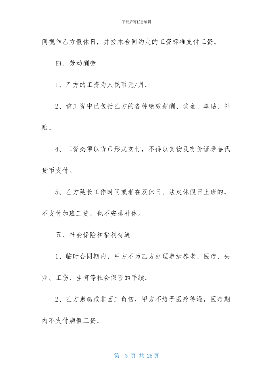 用工合同范文集锦六篇_第3页