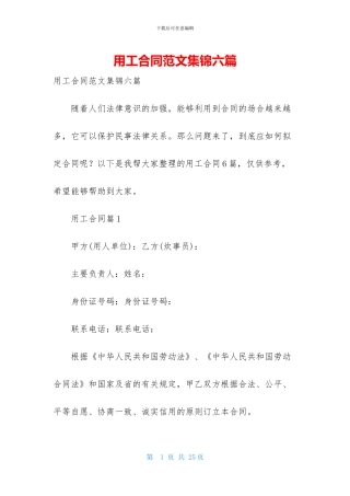 用工合同范文集锦六篇