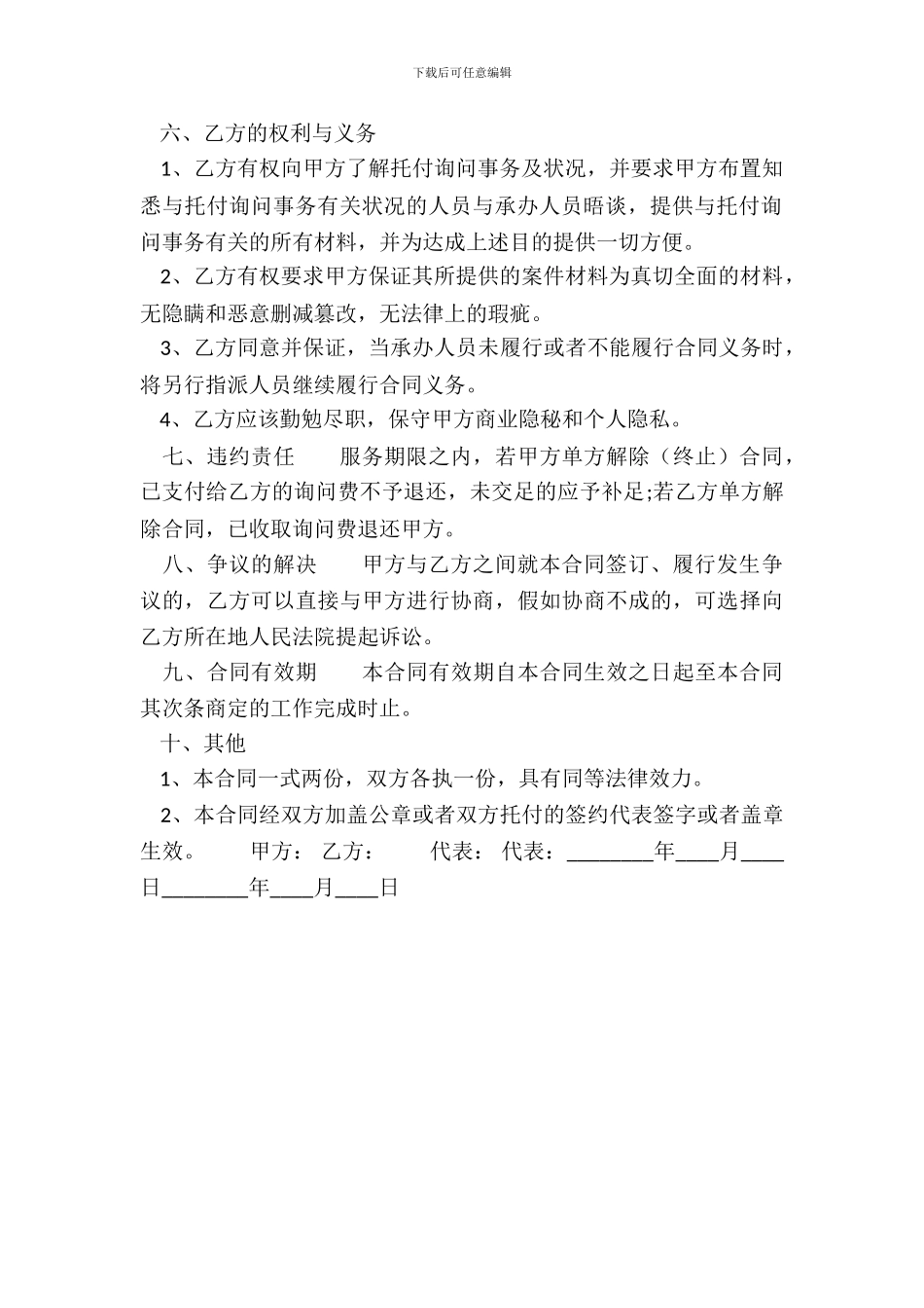 用户服务合同样本_第3页