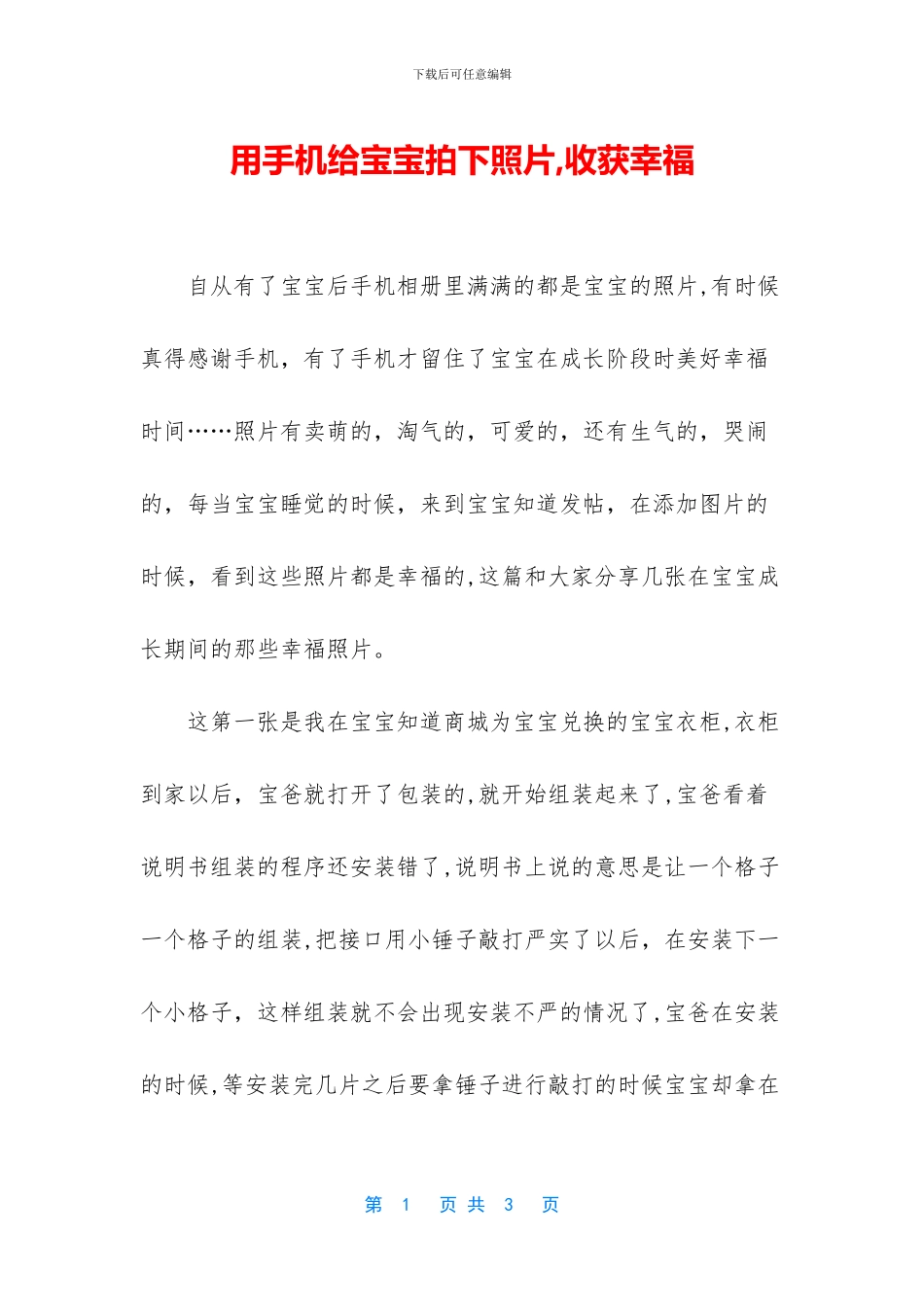 用手机给宝宝拍下照片_第1页