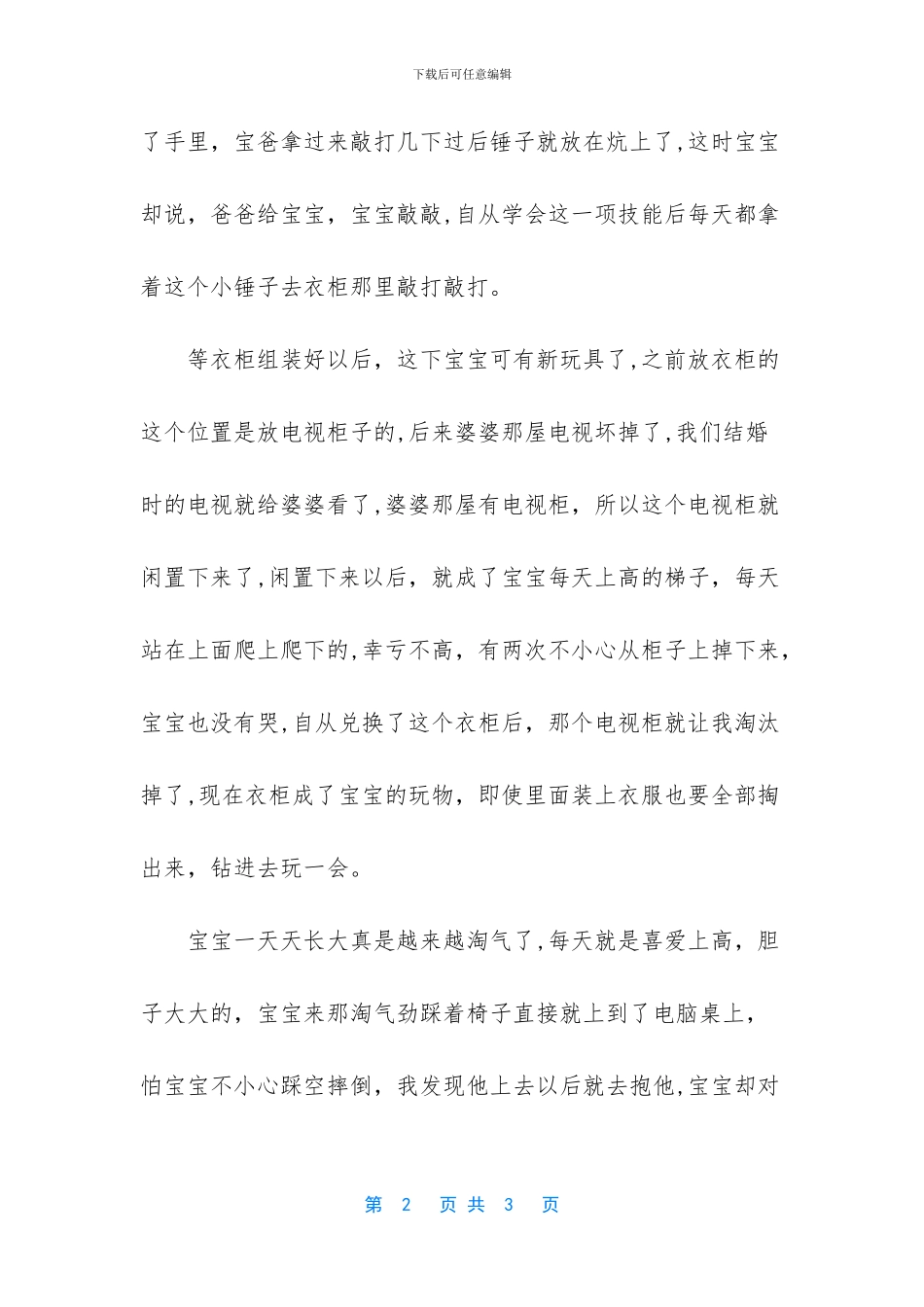 用手机给宝宝拍下照片_第2页