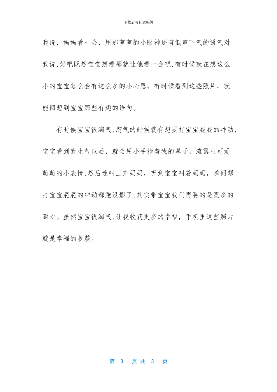 用手机给宝宝拍下照片_第3页